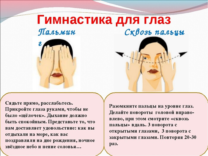 Два упражнения для глаз