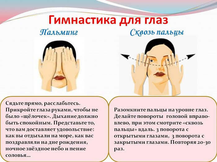Гимнастика для глаз