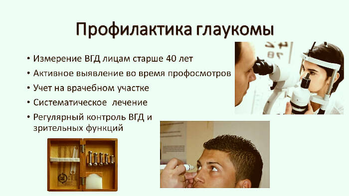 Профилактика глаукомы