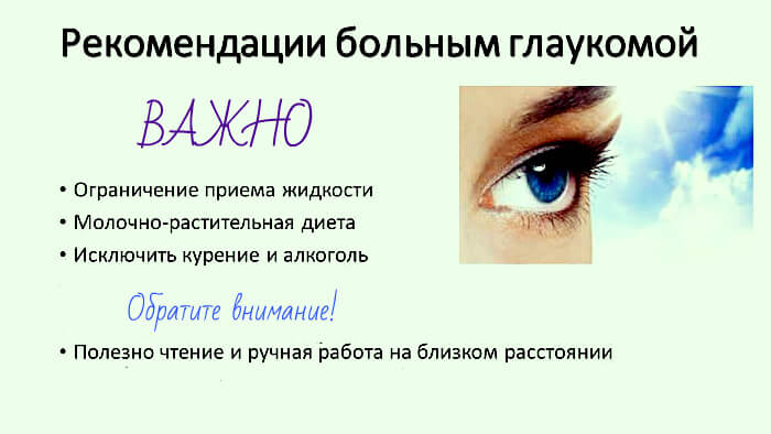 Рекомендации больным