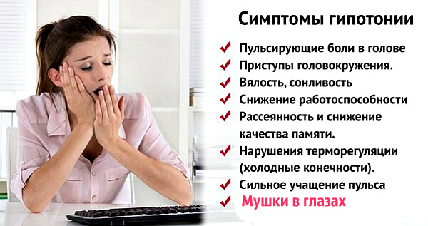 Симптомы гипотомии у человека