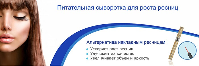 Сыворотка для роста
