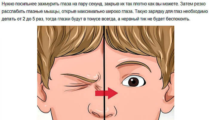 Упражнения от нервного тика